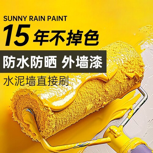 防水防晒毛坯墙直接刷外墙乳胶漆