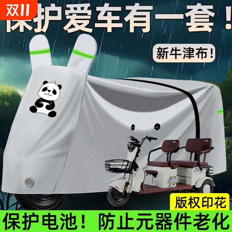 牛津布电动三轮车防雨罩老年电瓶车防晒遮阳车衣套全罩防风防水
