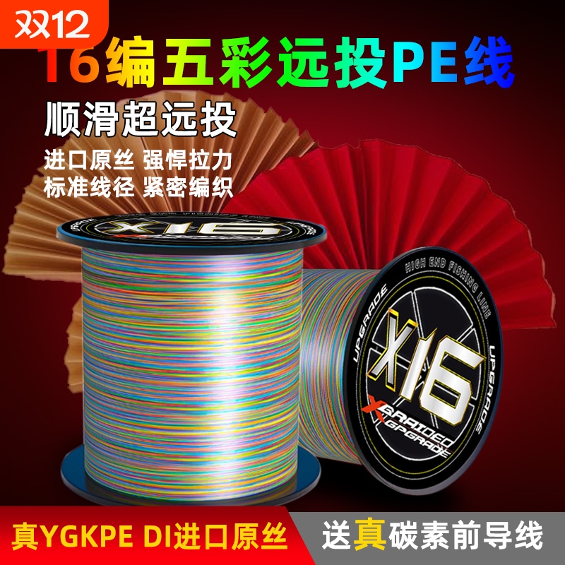 16编ygkX16pe线路亚线鱼线打黑