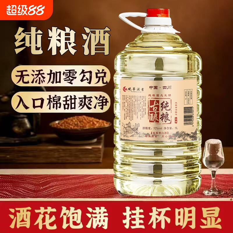 浓香原浆纯粮食白酒52度10斤桶装