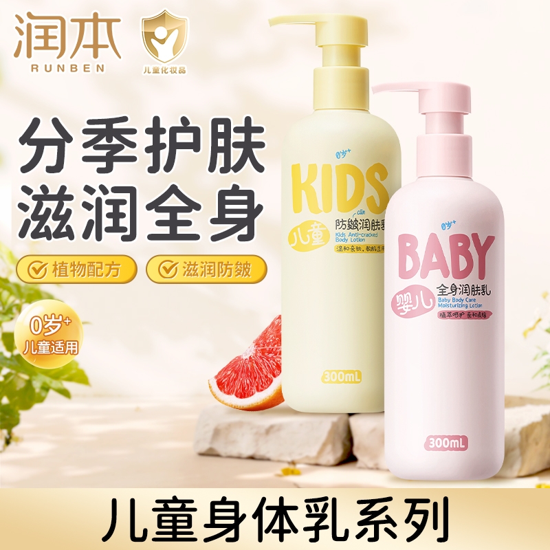 润本儿童身体乳秋冬润护小脸蛋