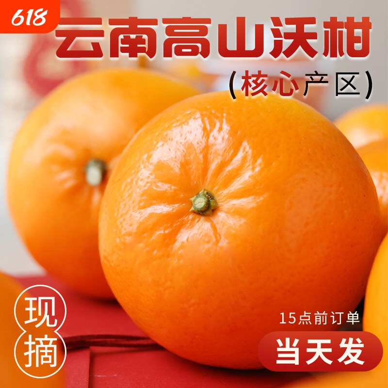 云南高山现摘沃柑脆嫩爆汁无渣皮薄易剥新鲜当季水果整箱直发包邮