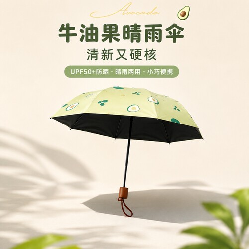 日系清新牛油果绿半自动黑胶雨伞