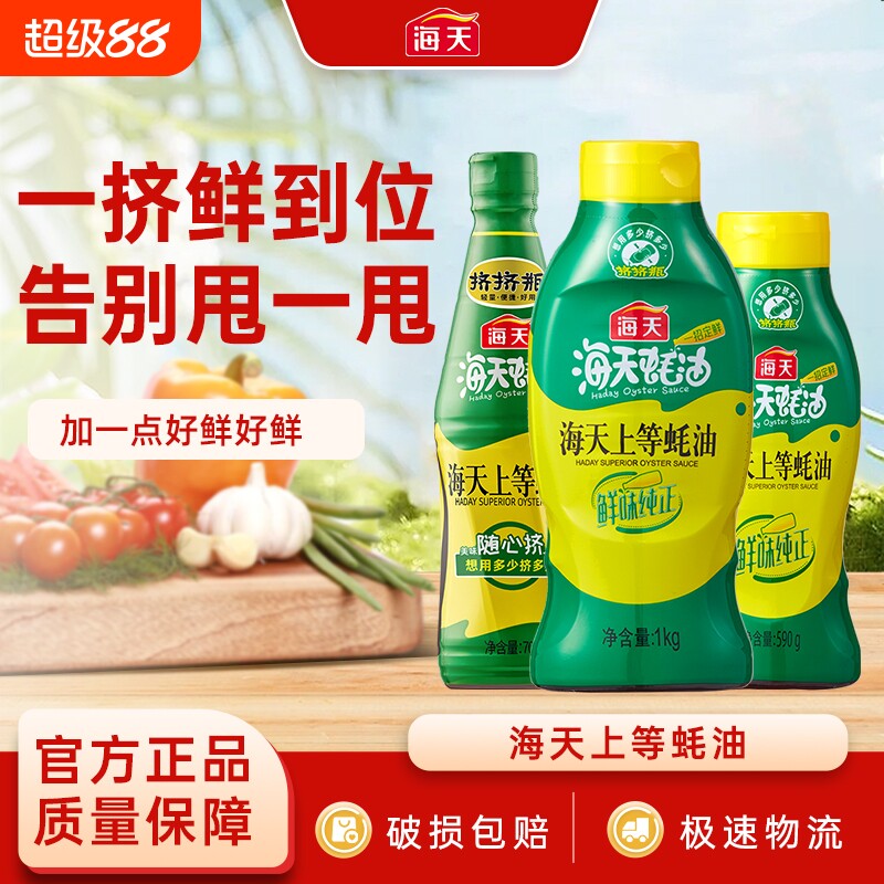 海天蚝油挤挤装590G鲜图片