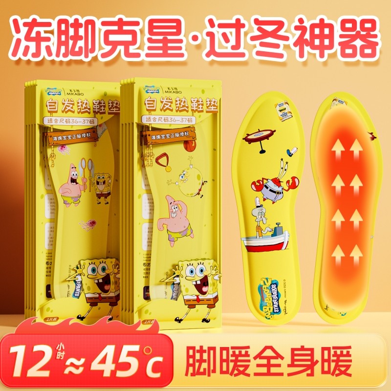米卡博海绵宝宝发热鞋垫10片,居家日用,发热鞋垫,淘宝优惠券,粉丝福利购,淘宝优惠卷
