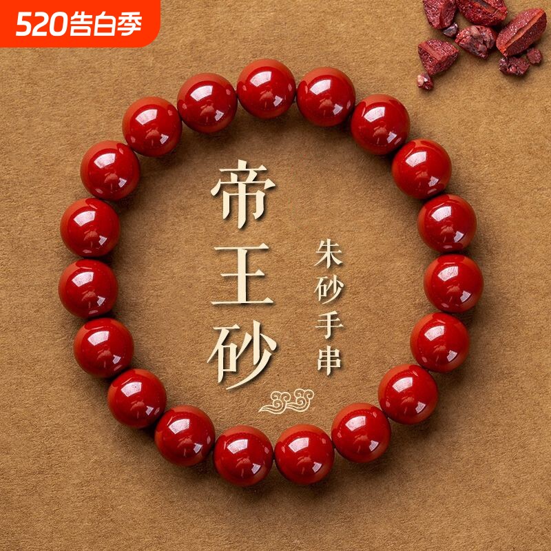 帝王砂朱砂手链男女款本命年红朱砂手串朱砂手链纯天然玉石帝王红