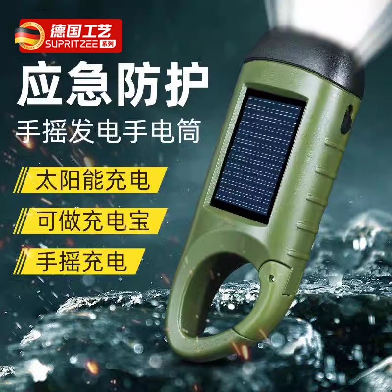 公牛适用太阳能手摇手电筒应急灯