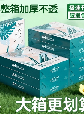a4打印纸整箱5包加厚A4复印纸打印纸一包500张学生草稿纸办公用纸80g打印专用a4纸双面打印白纸一箱包邮批发