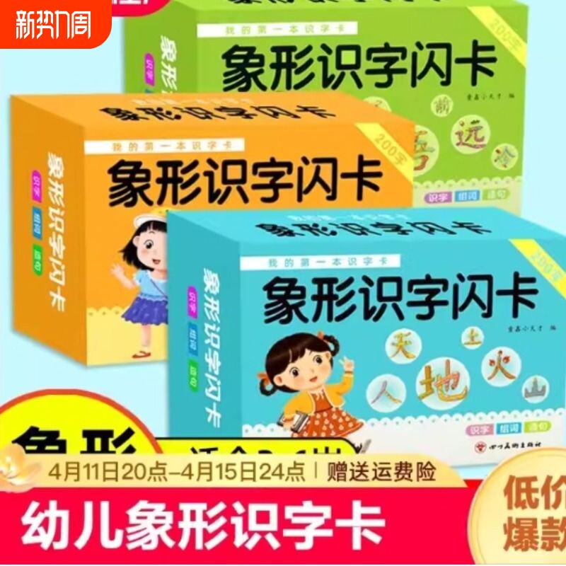 儿童基础认字宝宝启蒙书幼儿园识字卡片看图早教神器认知卡象形
