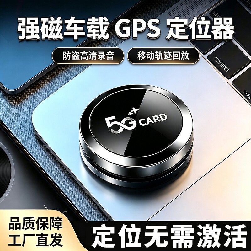 gps定位器汽车防盗录音防丢摩托车定位神器车载北斗实时追跟踪仪j图片