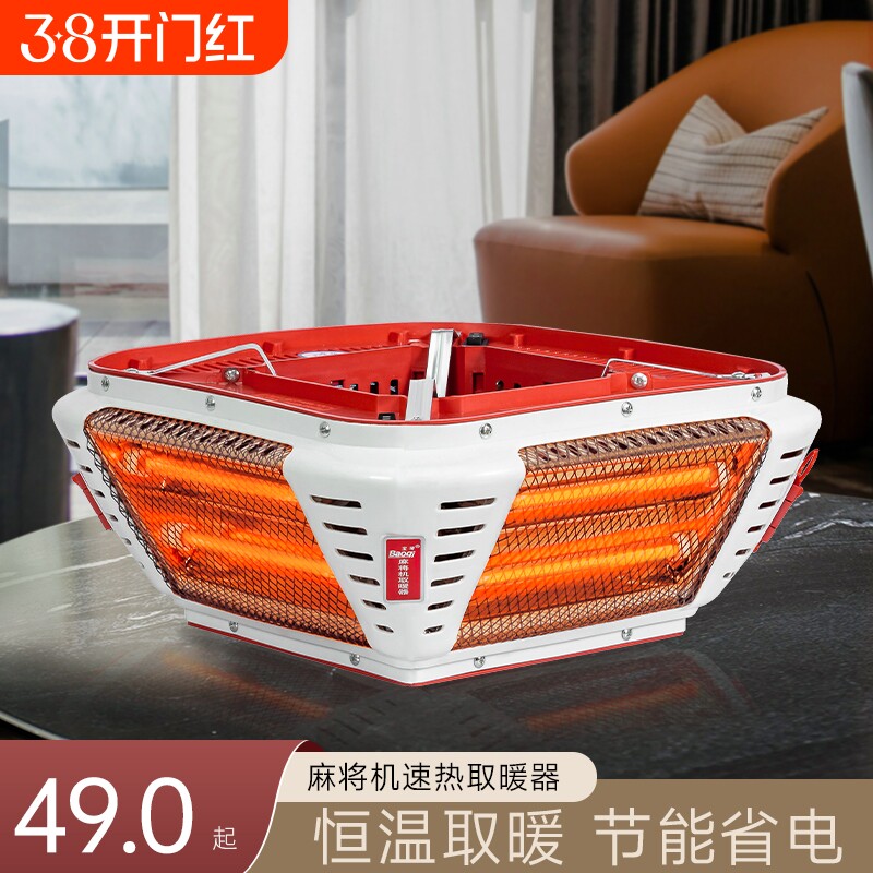 麻将机取暖器麻将桌下烤火炉家用节能省电四脚四口专用电暖炉通用