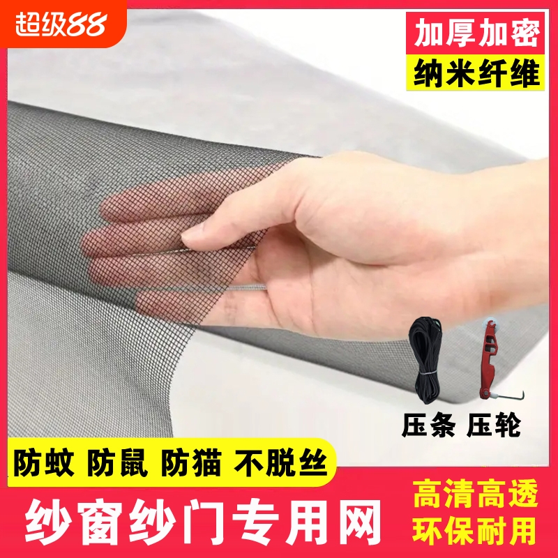 防蚊隐形纱网送专业压轮6mm压条