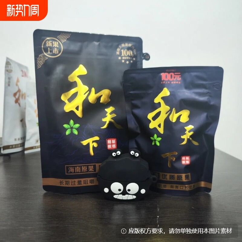 正品和天下青果槟榔正宗湖南湘潭产支持商超便利店KTV台球厅进货