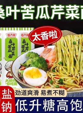 桑叶苦瓜芹菜面条官方旗舰店0盐0钠绿色果蔬菜挂面正宗无添加食品