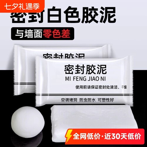 短云防水密封胶泥5包|千人加购