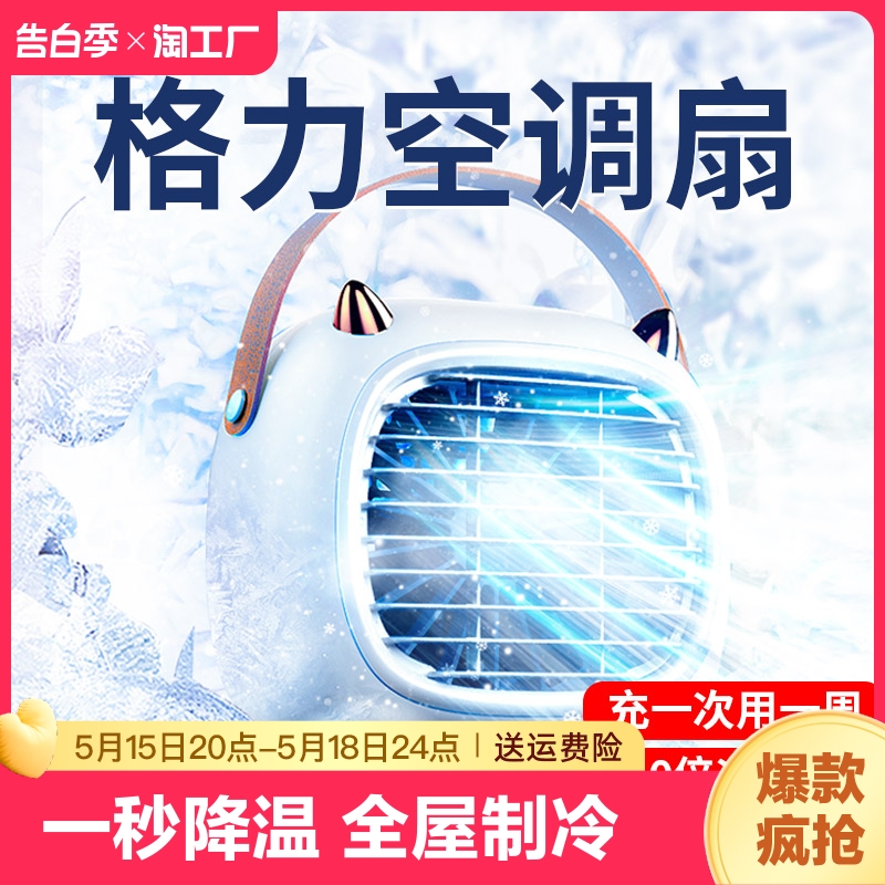 空调扇制冷小空调家用室内制冷机静音卧室桌面可移动便携式冷风扇 生活电器 空调扇/冷风扇/冷风机 原图主图