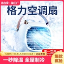 空调扇制冷小空调家用室内制冷机静音卧室桌面可移动便携式 冷风扇