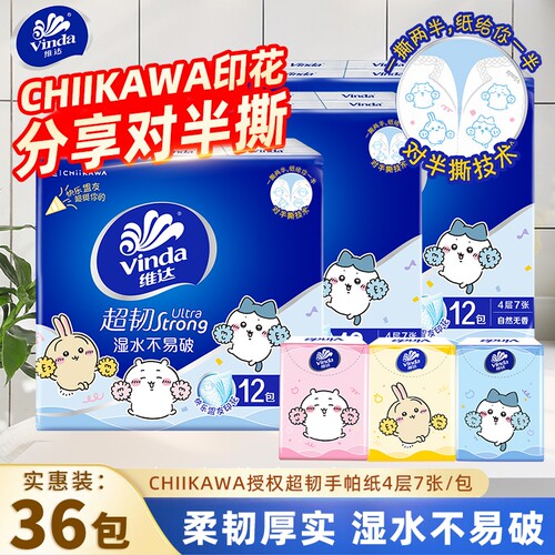 纸巾小包维达Chiikawa手帕纸超韧4层7片36包便携出行装擦手卫生纸