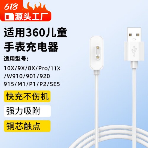 适用360儿童电话手表充电线11x充电器快充10X/9X/8X/Pro/W910/W901/920/915/M1/SE5/P1/B2/W903/W918/931/910