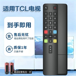 L电视机遥控板摇控器 适用TCL电视遥控器通用款 智能液晶红外蓝牙语音雷鸟乐华RC801C