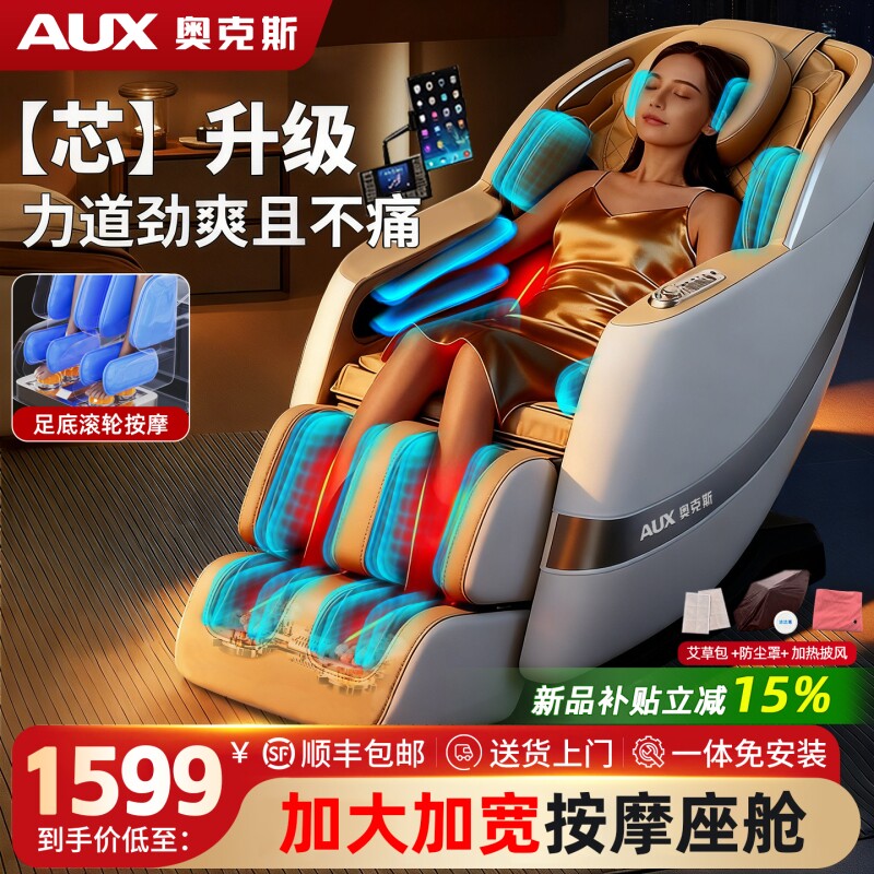 奥克斯按摩椅家用全身全自动多功能太空舱电动智能沙发椅揉捏时光