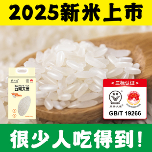 五常稻花香大米原粮2号东北优质一等大米GBT19266真空包装大米
