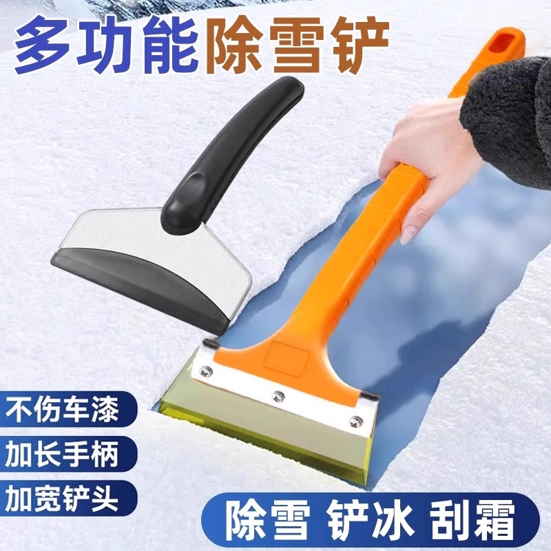除冰铲神器长手柄除雪除霜刮