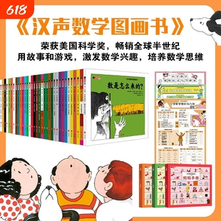 汉声数学图画书新版全41册世界数学家凯迪克大奖画家共同打造激发孩子兴趣帮助建立思维幼儿早教启蒙故事思维训练书走进奇妙