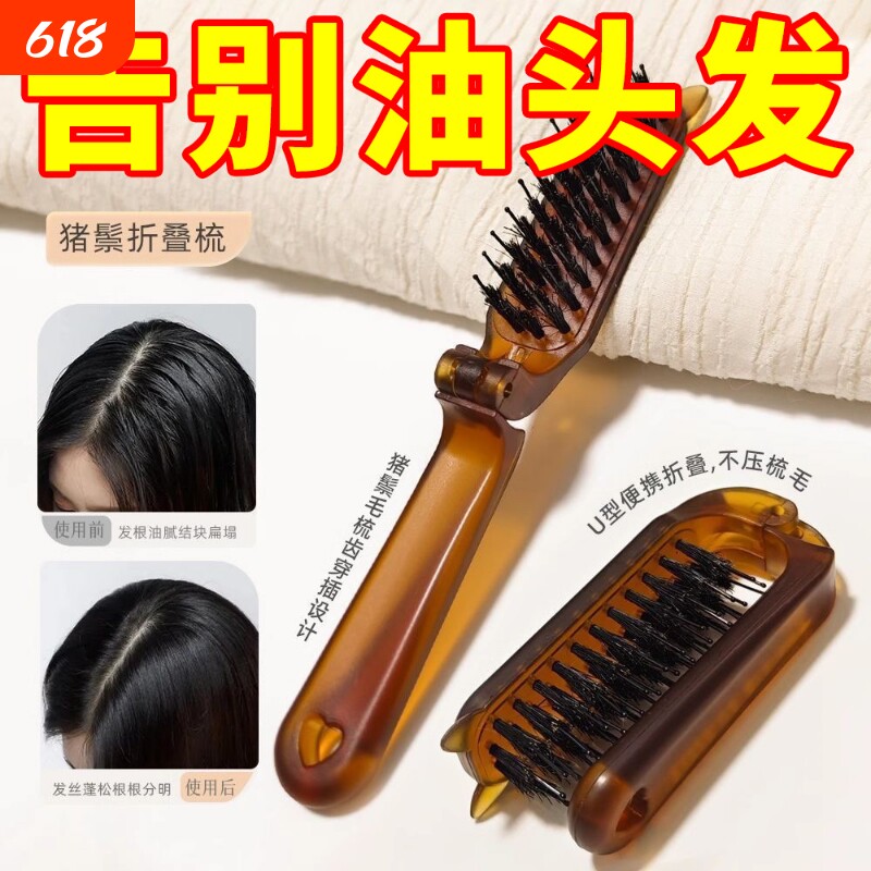 便携折叠猪鬃毛梳鬓角梳女士化妆盘发卷发蓬松造型美发打毛小梳子