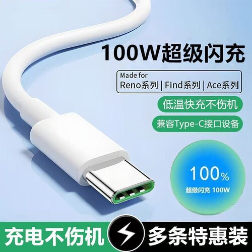 齐冰官方数据线适用OPPO充电线超级Reno8充电reno7加长快充线1/2米正品6A安卓findx8手机通用OPPO快充