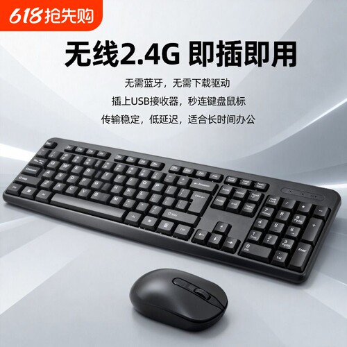 2.4G无线键盘鼠标套装键鼠无线商务办公轻音台式笔记本平板通用