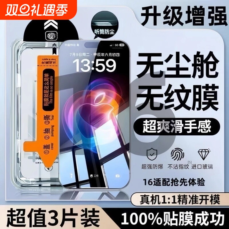 适用苹果17air钢化膜iphone16pro/15/14pro无尘仓手机膜全屏护眼13抗指纹防蓝光Plus12秒贴防爆XS/X
