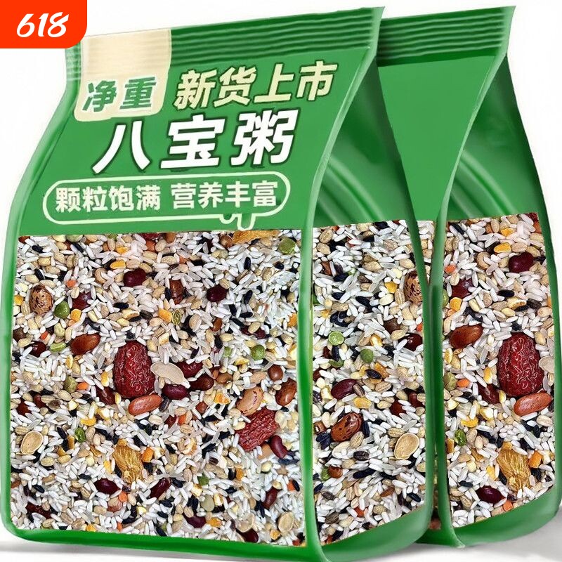 八宝粥原料五谷杂粮组合粗粮营养早餐材料黑米红豆绿豆糯米新货