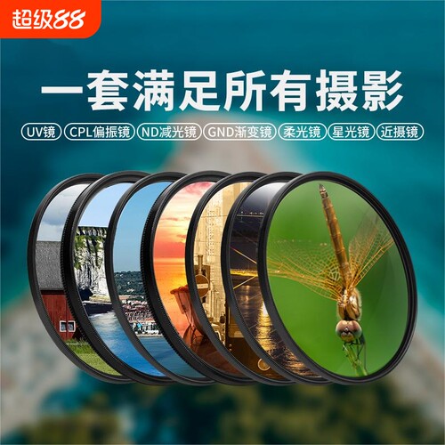 适用佳能索尼尼康相机滤镜UVCPL