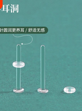 养耳洞塑料耳棒耳钉女个性耳棍防堵隐形耳环透明打耳洞医用级黑色