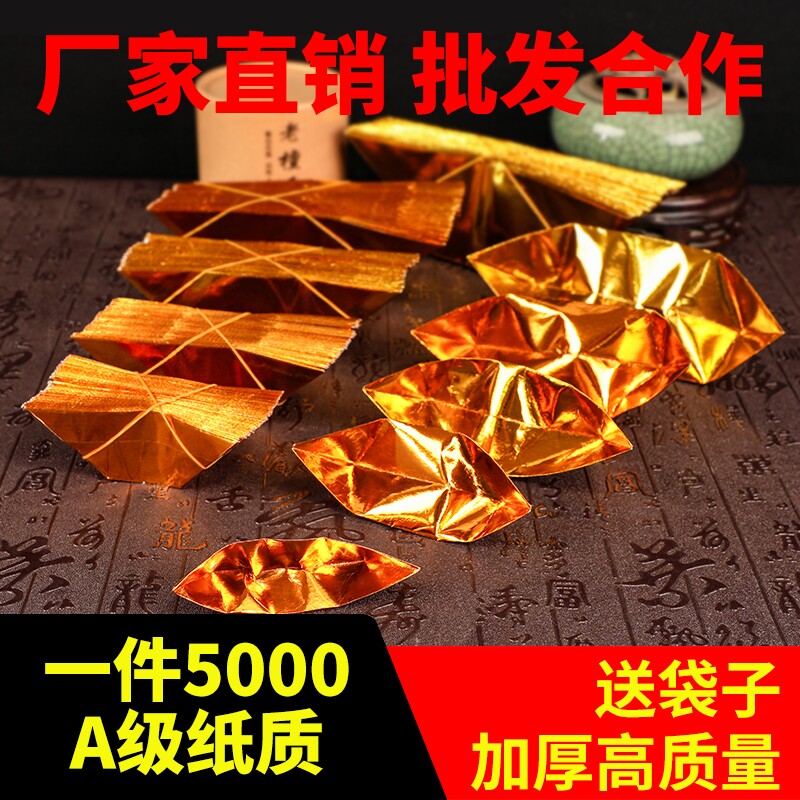 元宝纸半成品批发金银加厚送袋子厂家直销包邮金色银色锡箔纸元宝整箱折叠