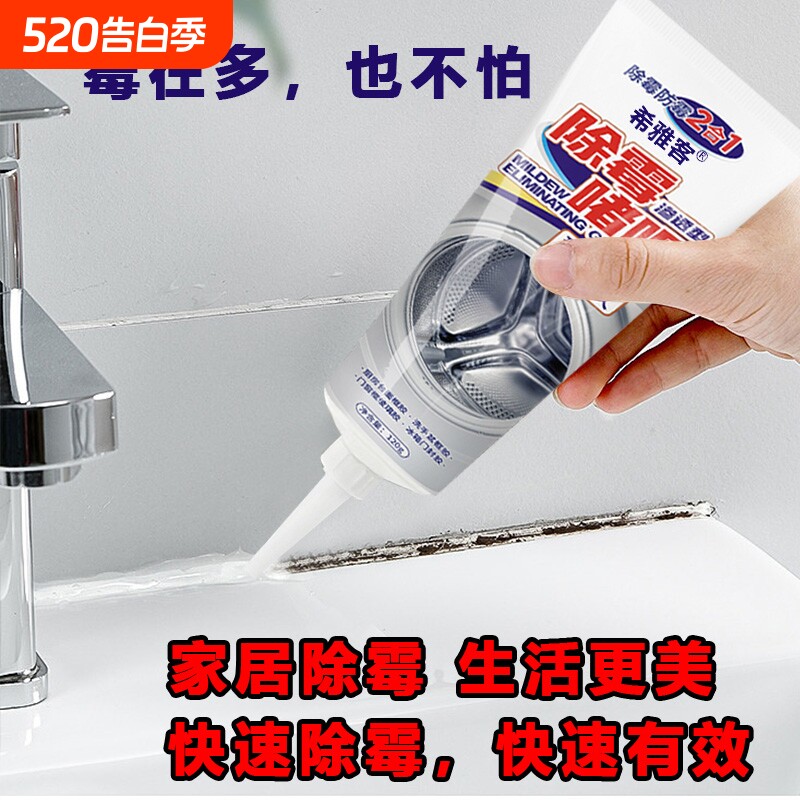 除霉啫喱剂滚筒洗衣机去霉斑霉菌冰箱胶圈厨房家用清洁剂缝隙发黑