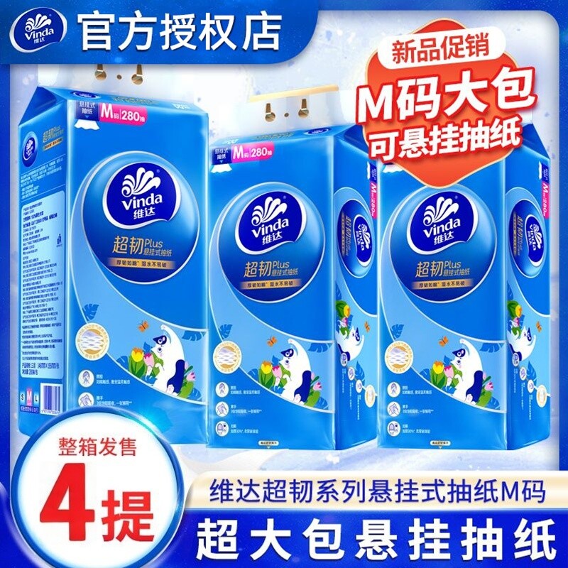 维达超韧Plus悬挂式抽纸加厚加大图片