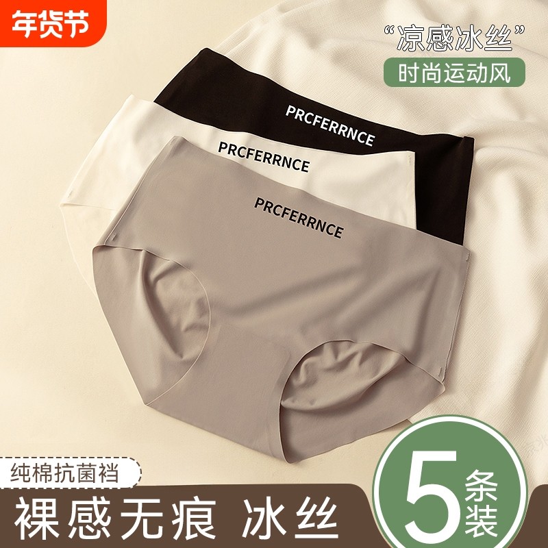 内裤女2025新款冰丝无痕纯棉全棉抗菌裆少女夏季薄款中腰三角短裤,女士内衣/男士内衣/家居服,女三角裤,淘宝优惠券,粉丝福利购,淘宝优惠卷