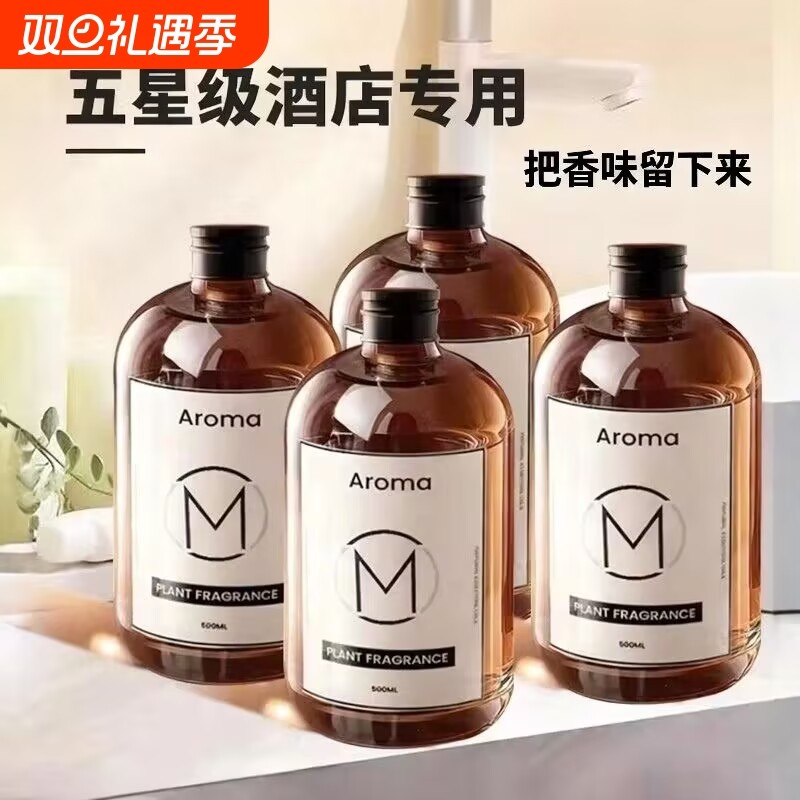 香薰精油补充液加湿器酒店专用栀子花家用室内持久香氛卫生间香水