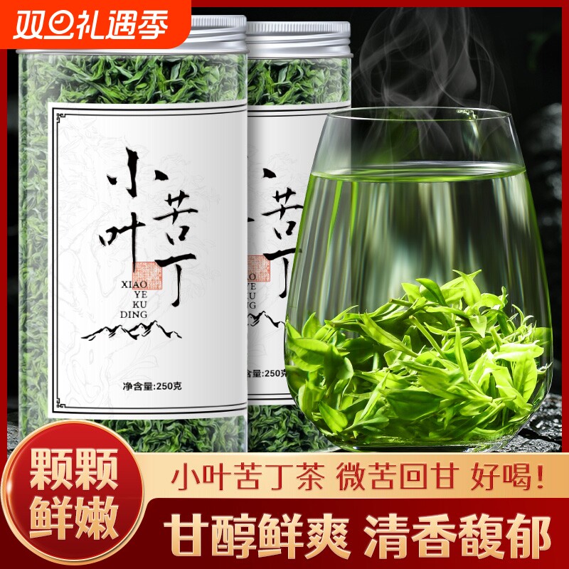 小叶苦丁茶2025新茶余庆青山绿水茶叶嫩芽自己喝正品茶叶绿茶炒青