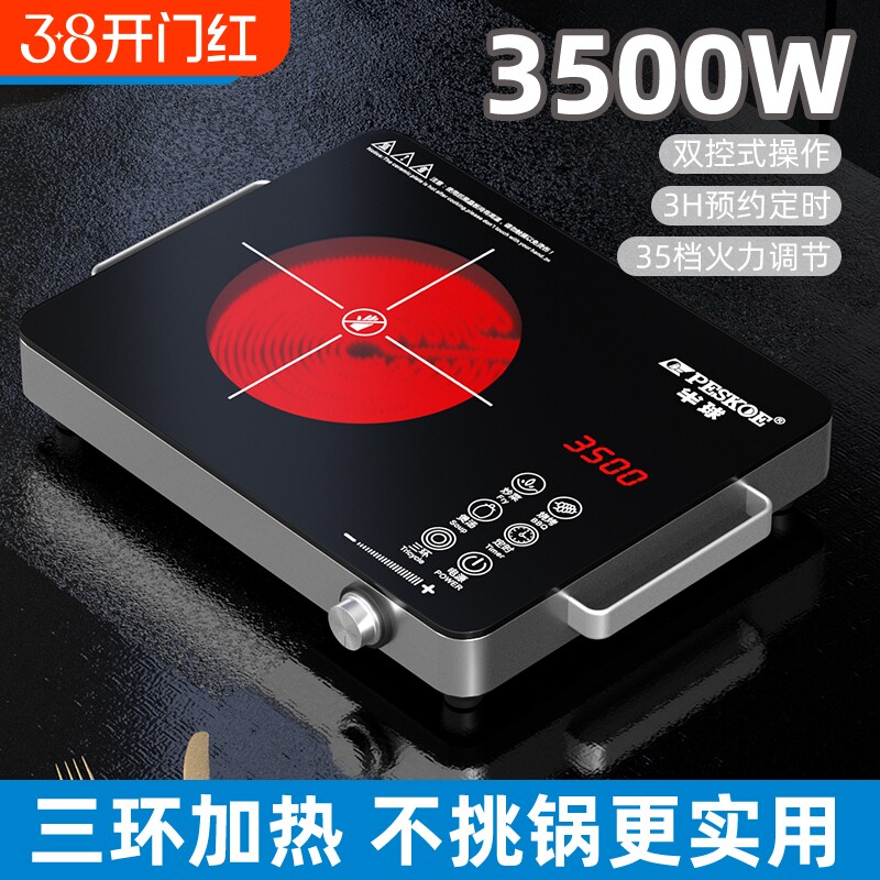 半球光波炉家用电陶炉电磁炉3500w多功能一体大功率陶瓷炒菜火锅