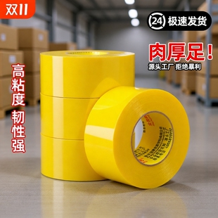 胶带胶纸特价 批发高粘度不易断 包邮 透明胶带胶布强力封箱打包快递封口胶物流封箱胶大卷加厚高粘胶