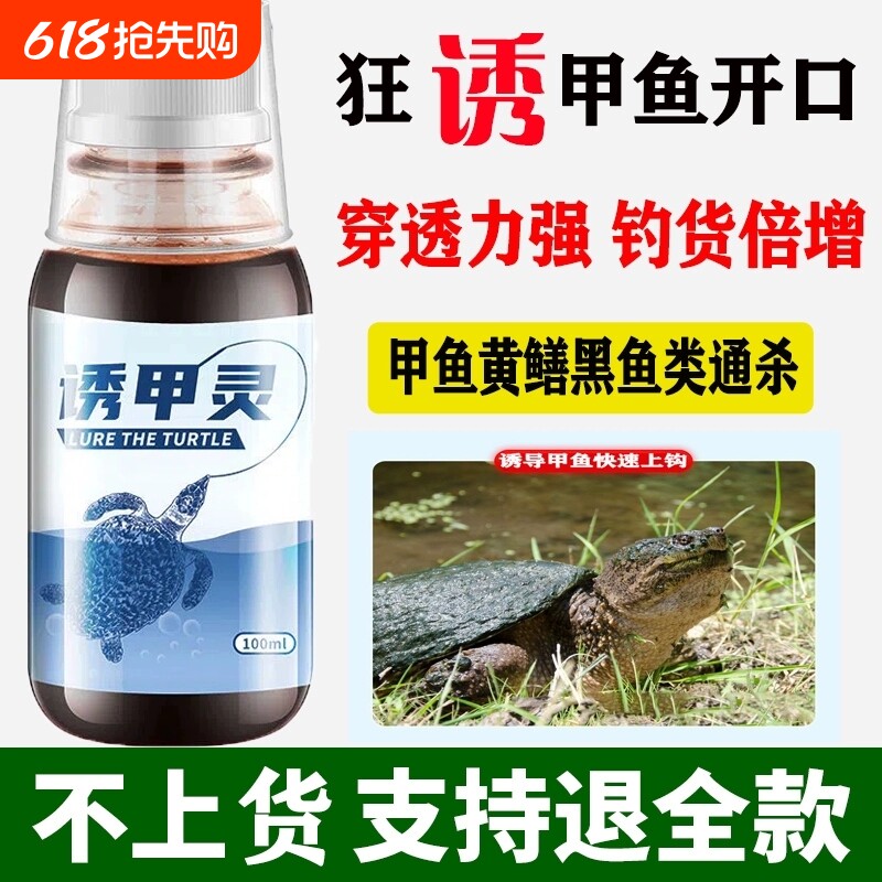 钓甲鱼小药王八诱饵诱食剂老憋药水专用添加剂饵料专用甲鱼钩全套