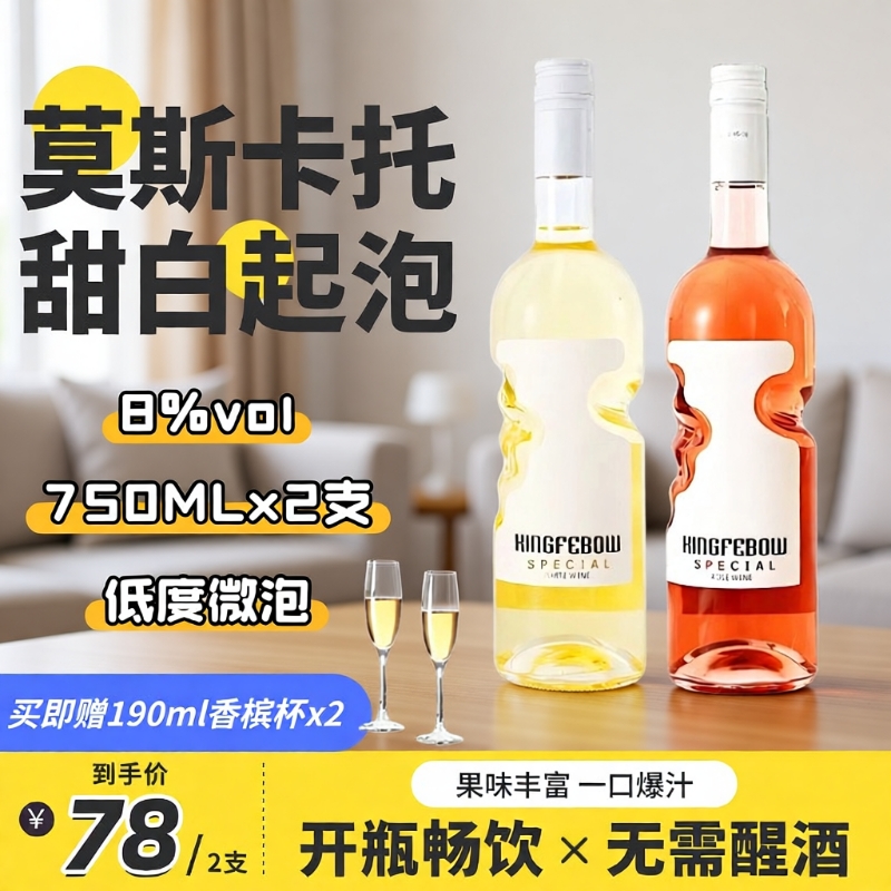 莫斯卡托甜白葡萄酒红酒整箱礼盒