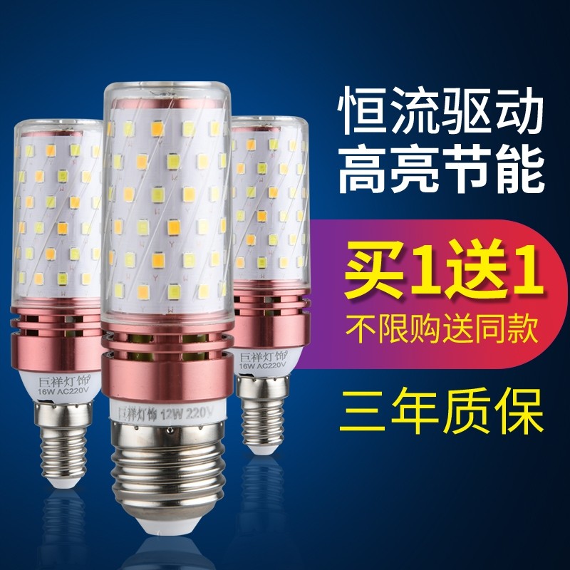 超亮led灯泡三色变光e27E14小螺口12W玉米灯蜡烛泡家用节