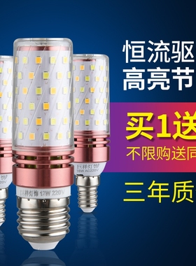 超亮led灯泡三色变光e27E14小螺口12W玉米灯蜡烛泡家用节能灯客厅