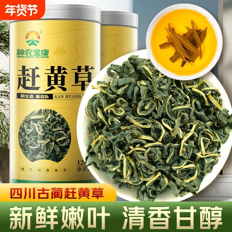 赶黄草官方旗舰店中药材特级四川护保益肝袋泡水茶非野生正品