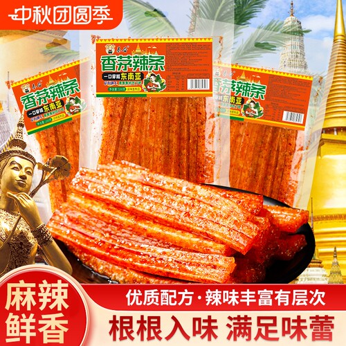 秦奋香茅辣条东南亚风味泰泰泰好吃手工麻辣解馋辣味美味泰式