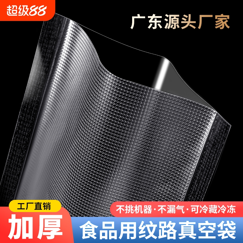 家用网纹路真空袋食品包装抽真空塑封袋封口机压缩密封保鲜袋玉米